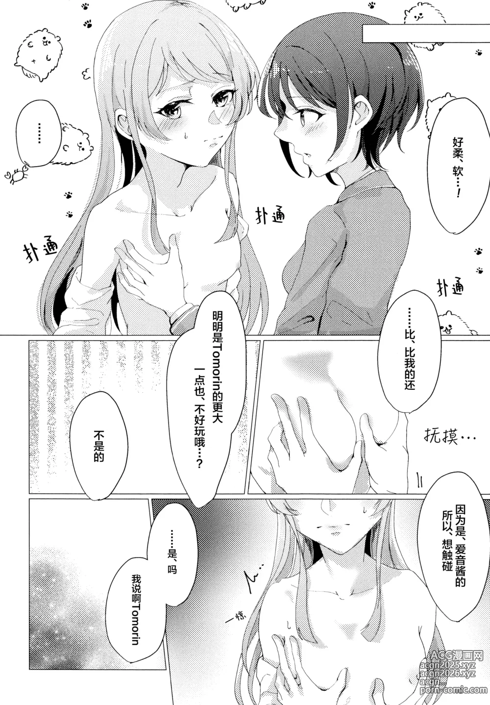 Page 9 of doujinshi TomoAno ga Ecchi suru Dake no Hon