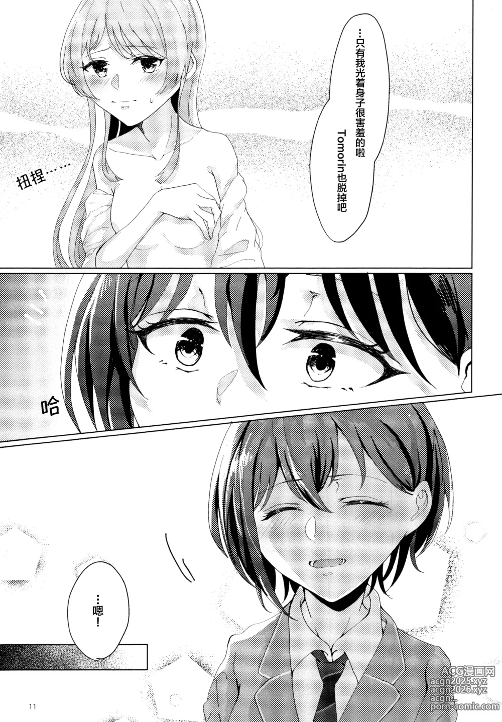 Page 10 of doujinshi TomoAno ga Ecchi suru Dake no Hon