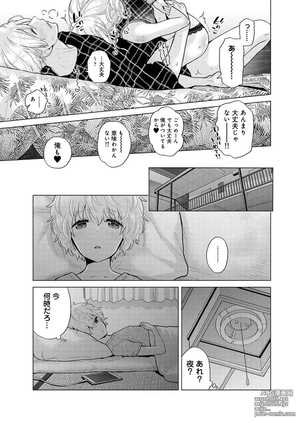 Page 126 of manga Noraneko Shoujo to no Kurashikata Vol. 7