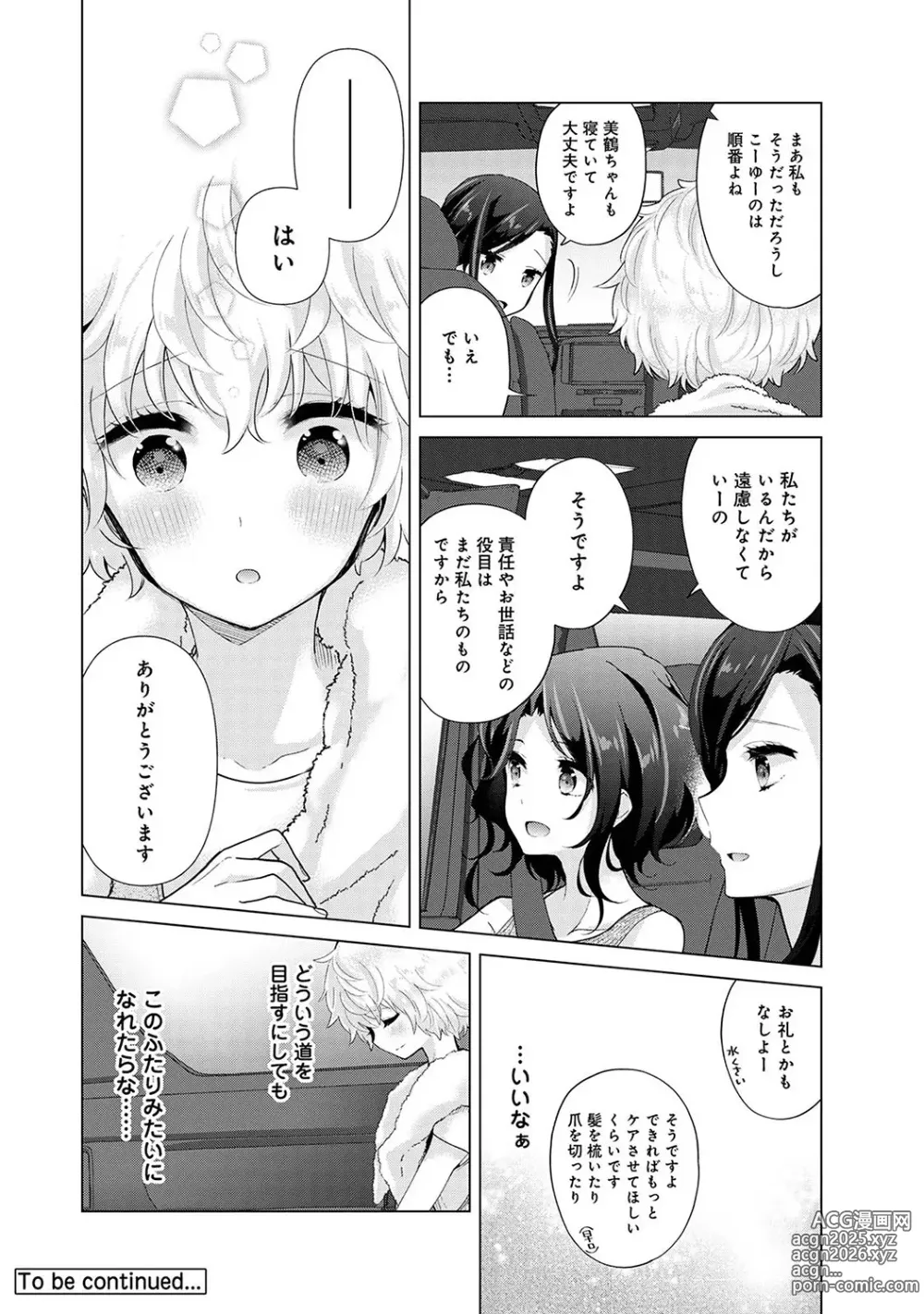 Page 35 of manga Noraneko Shoujo to no Kurashikata Vol. 7