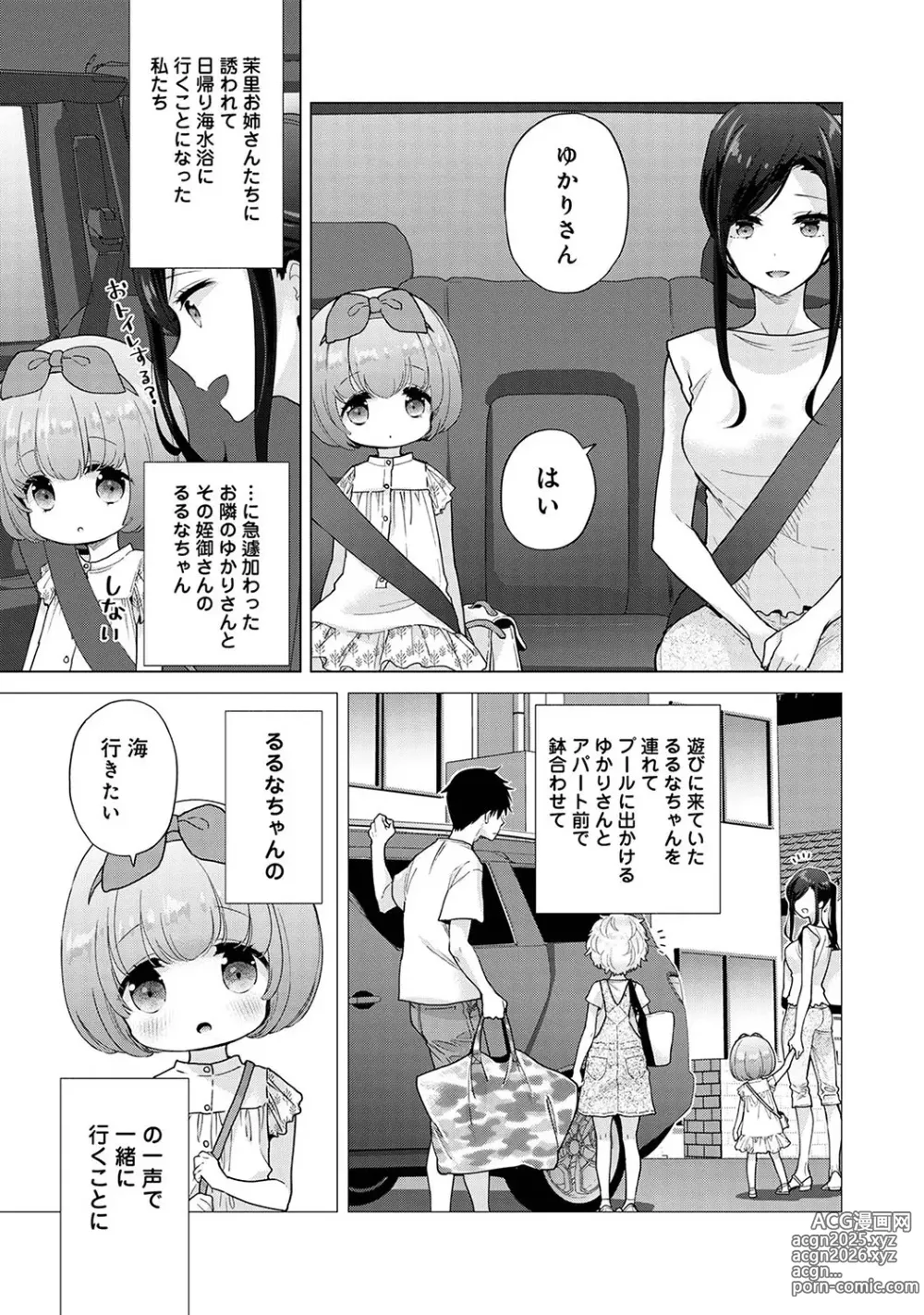 Page 6 of manga Noraneko Shoujo to no Kurashikata Vol. 7