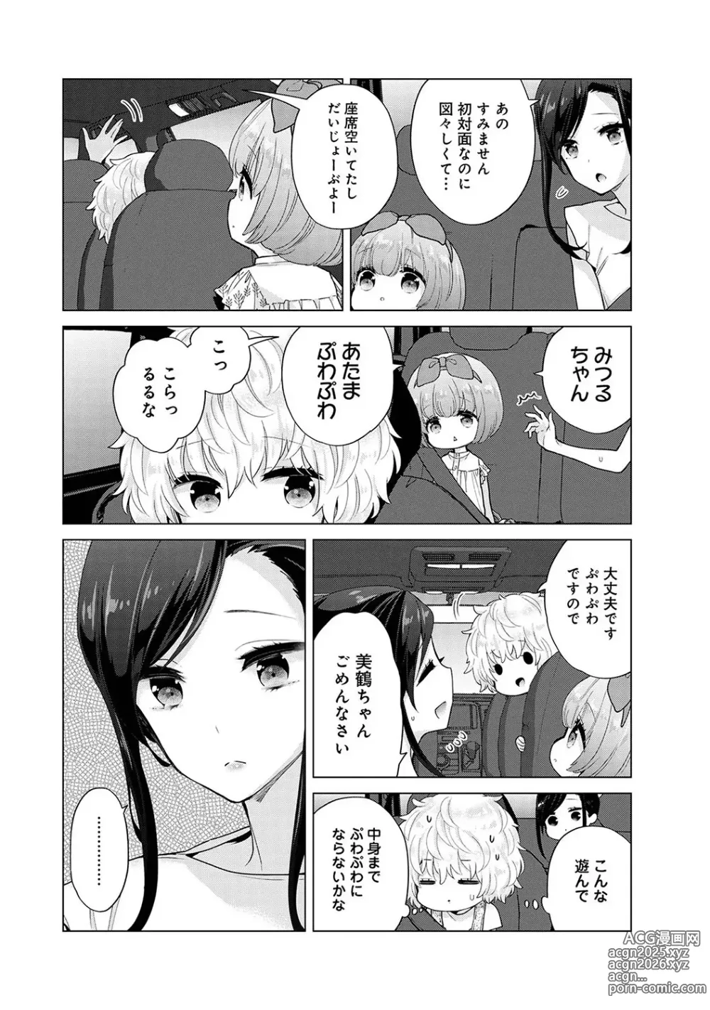 Page 7 of manga Noraneko Shoujo to no Kurashikata Vol. 7