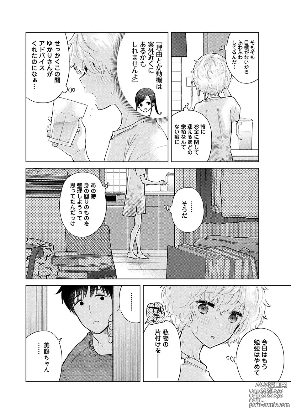 Page 65 of manga Noraneko Shoujo to no Kurashikata Vol. 7