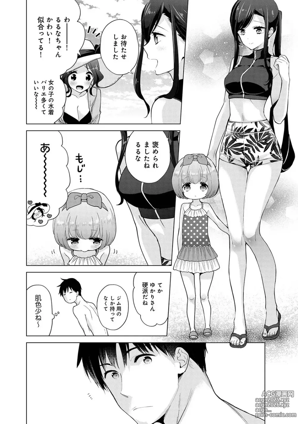 Page 9 of manga Noraneko Shoujo to no Kurashikata Vol. 7