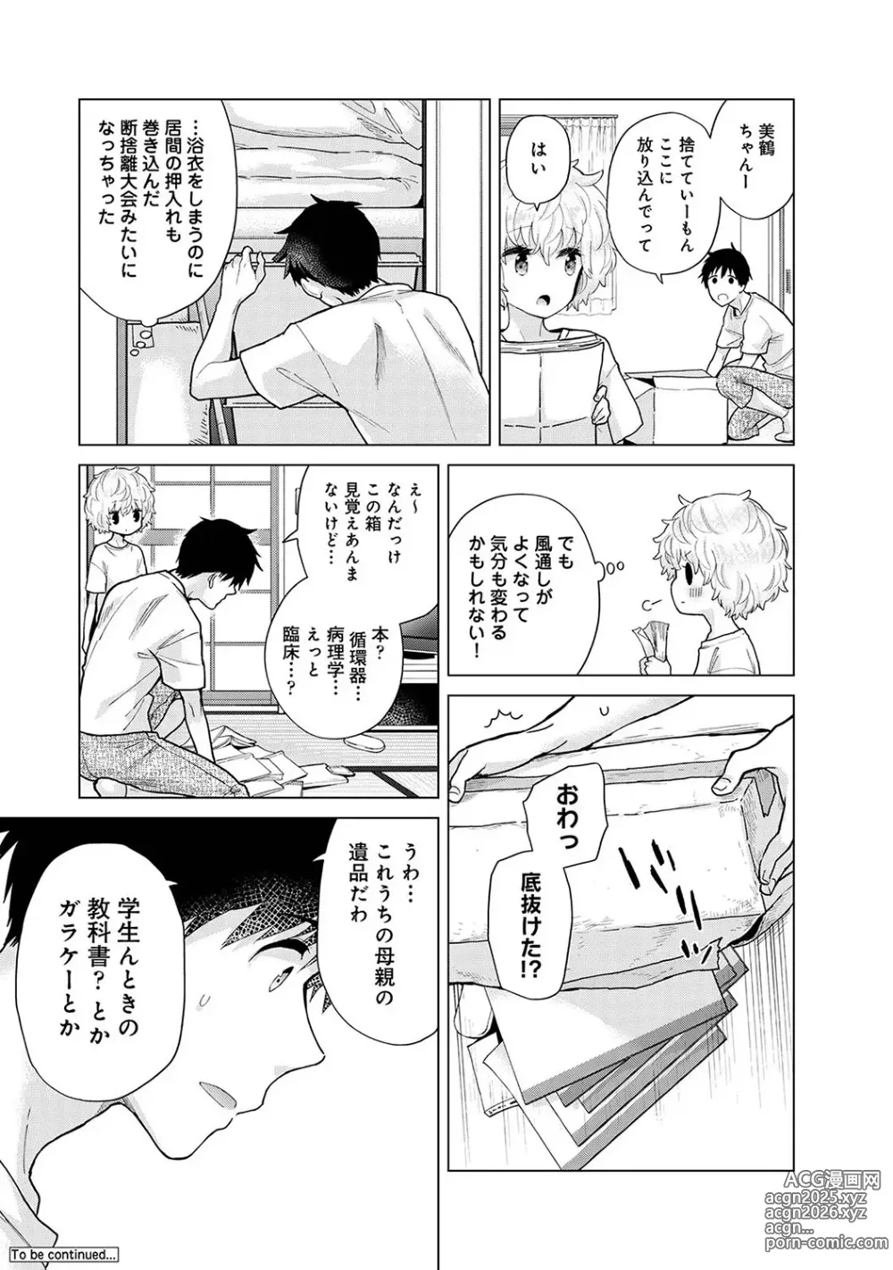 Page 85 of manga Noraneko Shoujo to no Kurashikata Vol. 7