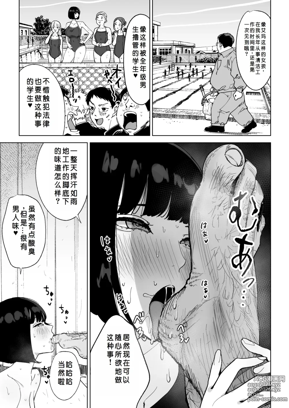 Page 19 of doujinshi 性格恶劣的S级大小姐被恶心大叔完全支配