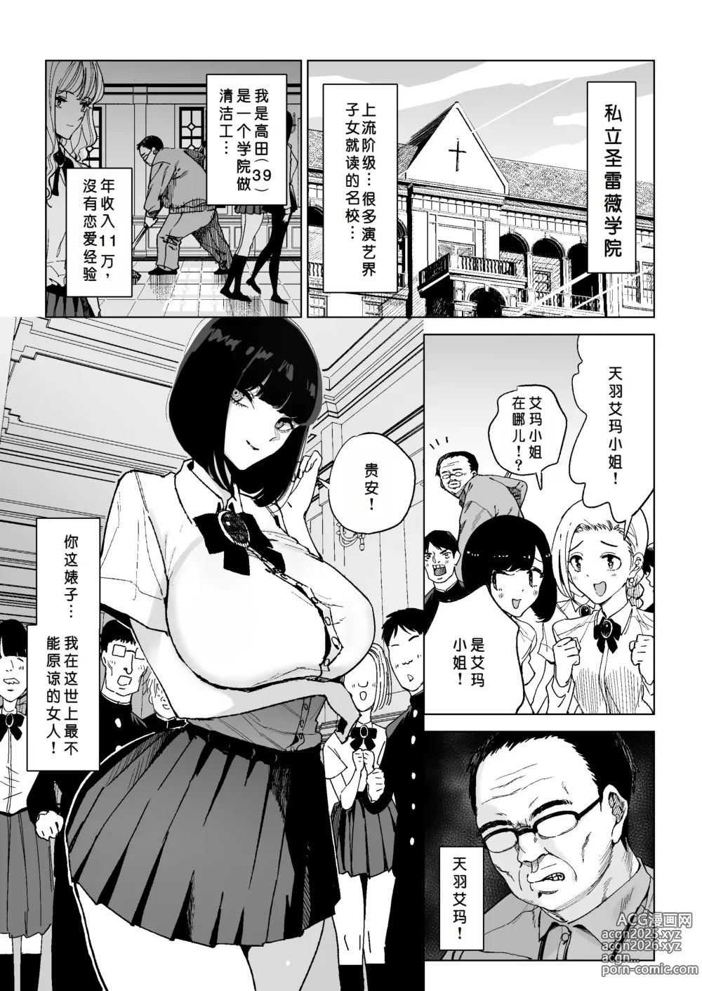 Page 3 of doujinshi 性格恶劣的S级大小姐被恶心大叔完全支配