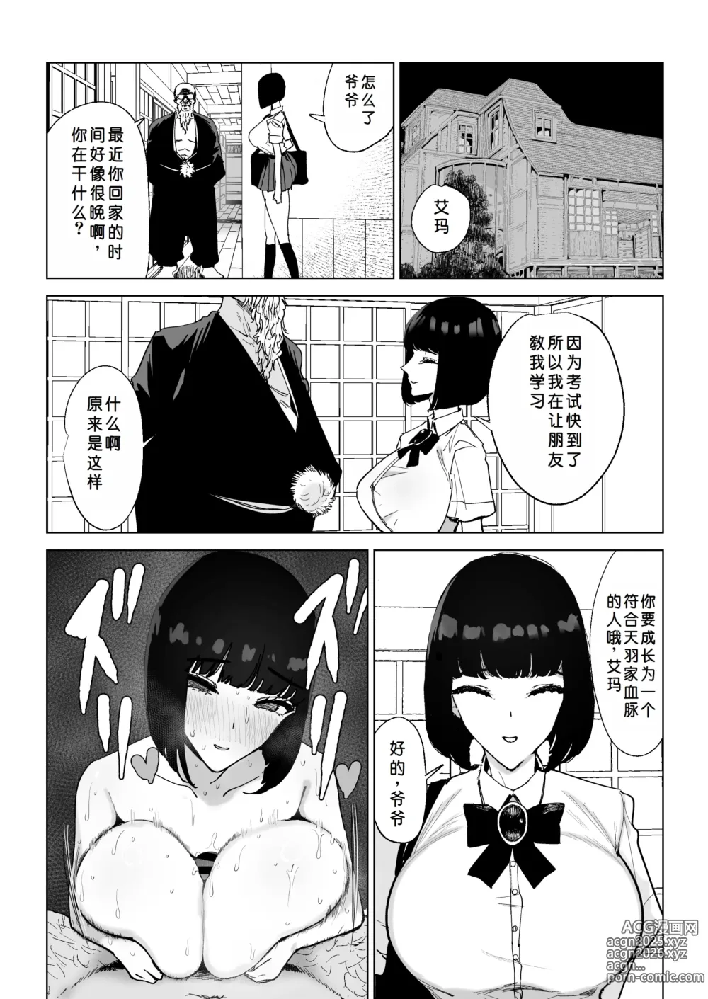 Page 25 of doujinshi 性格恶劣的S级大小姐被恶心大叔完全支配