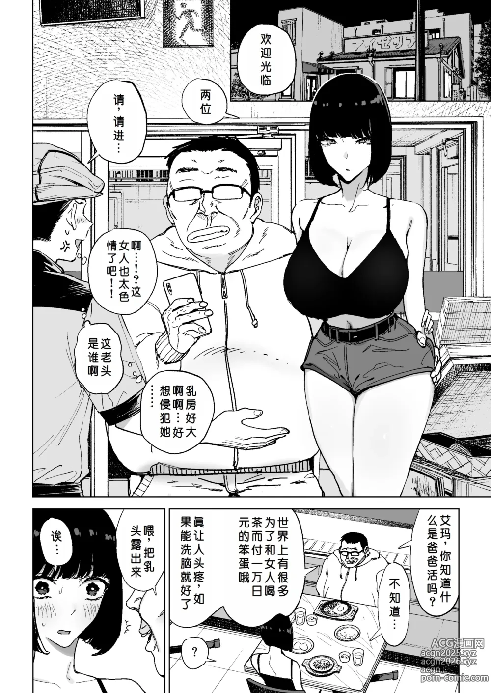 Page 32 of doujinshi 性格恶劣的S级大小姐被恶心大叔完全支配