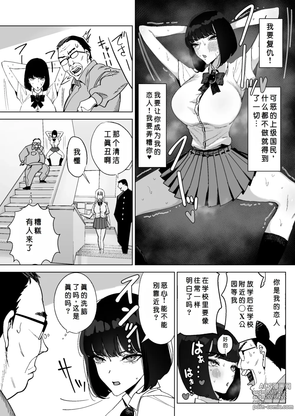 Page 9 of doujinshi 性格恶劣的S级大小姐被恶心大叔完全支配