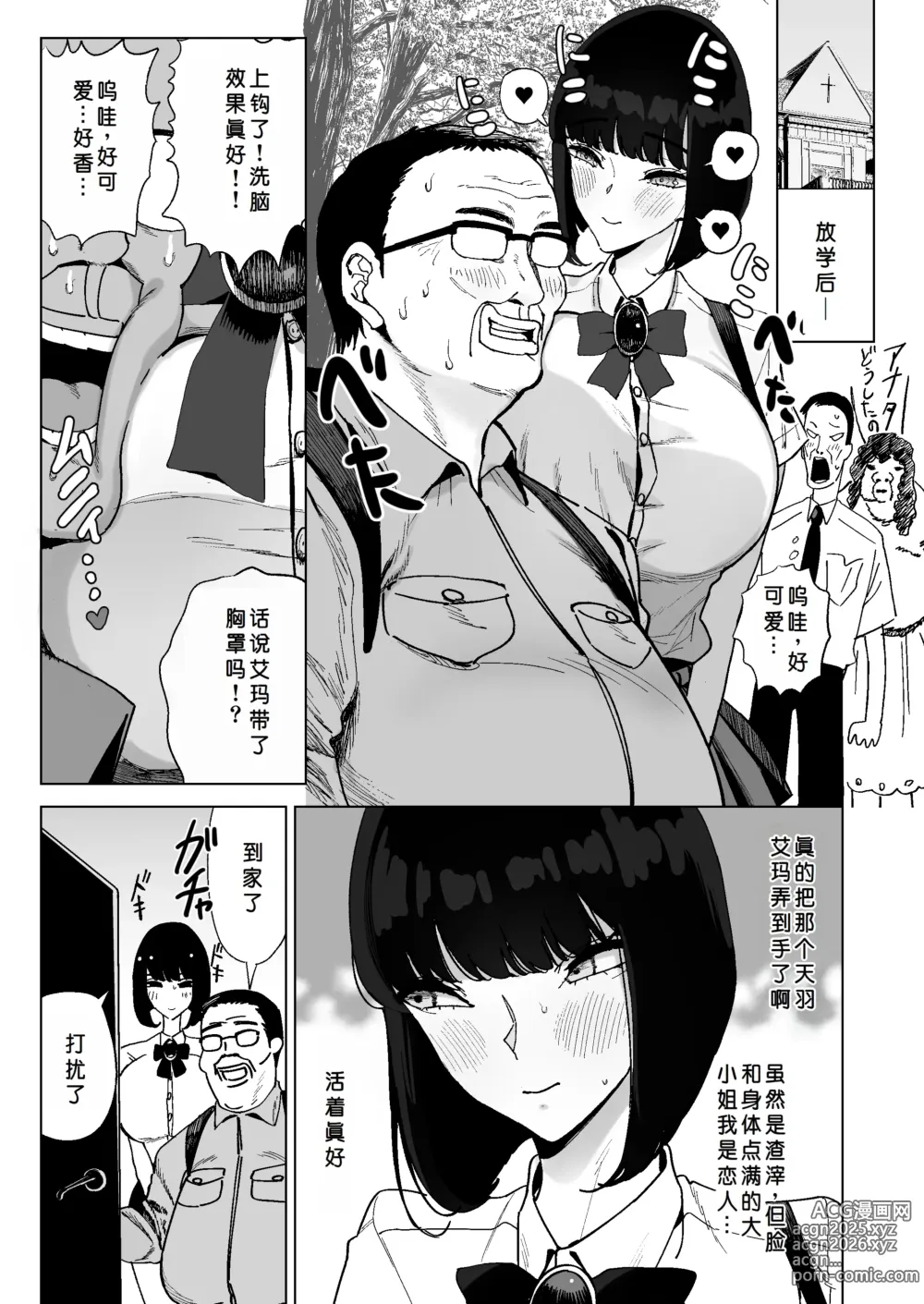 Page 10 of doujinshi 性格恶劣的S级大小姐被恶心大叔完全支配