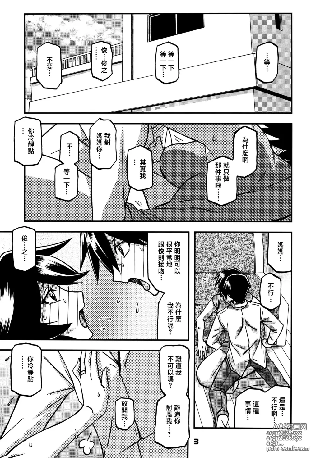 Page 2 of doujinshi Akebi no Mi - Fumiko CONTINUATION 2