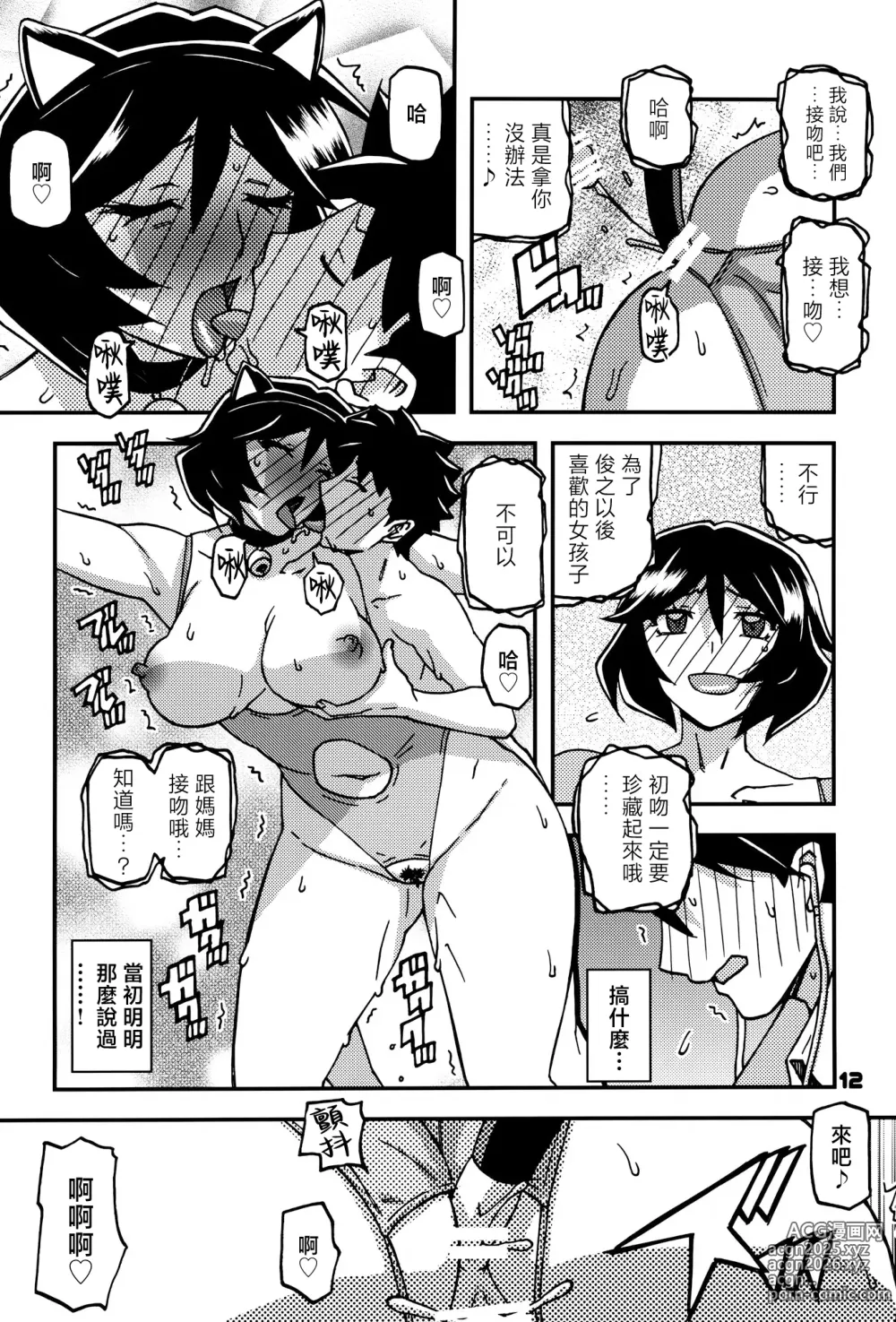 Page 11 of doujinshi Akebi no Mi - Fumiko CONTINUATION 2