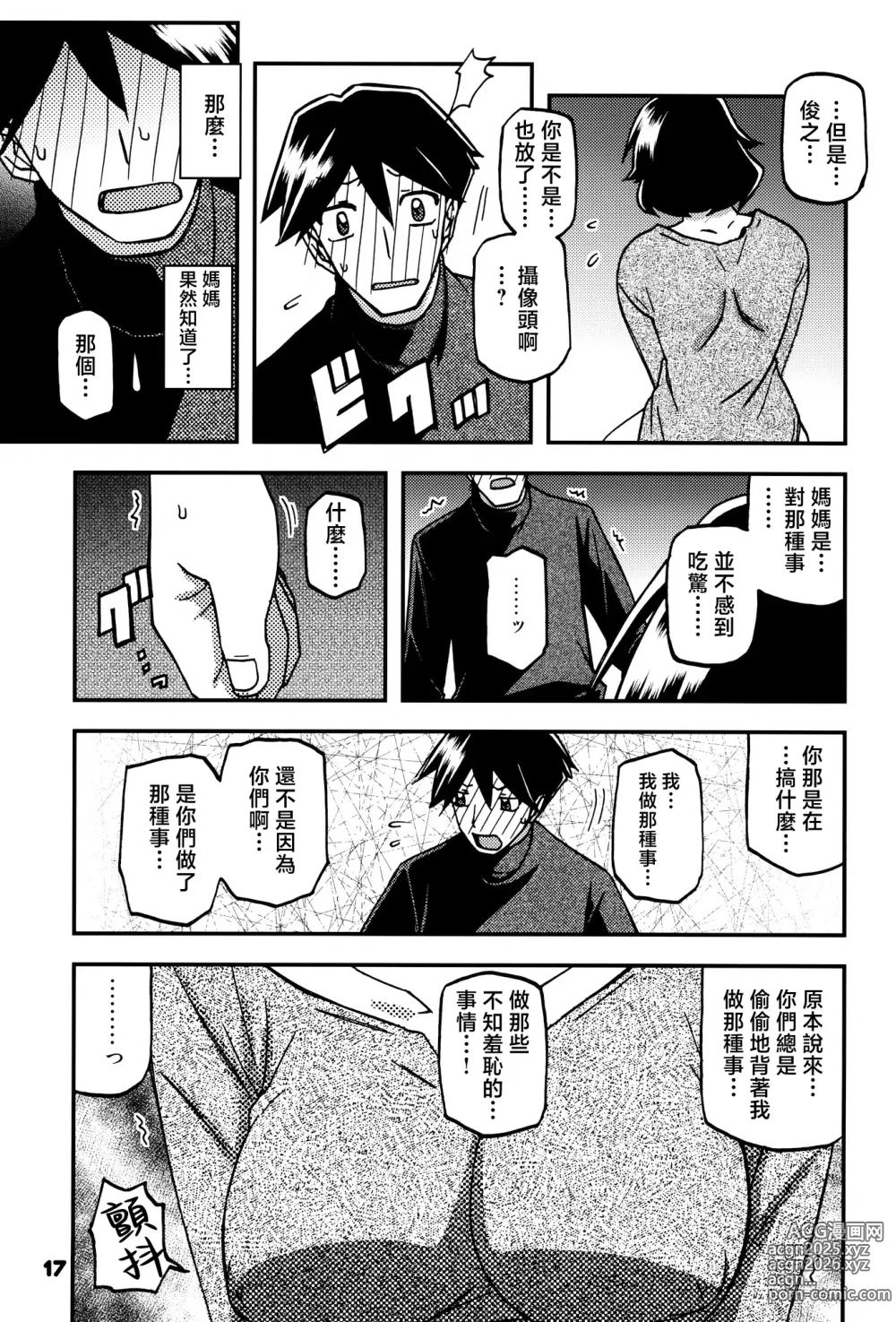 Page 16 of doujinshi Akebi no Mi - Fumiko CONTINUATION 2