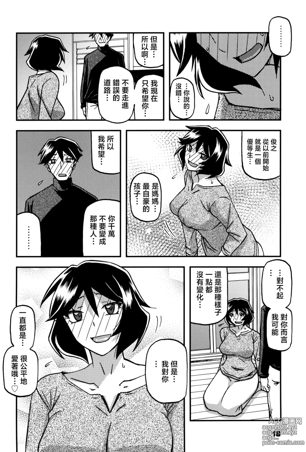 Page 17 of doujinshi Akebi no Mi - Fumiko CONTINUATION 2