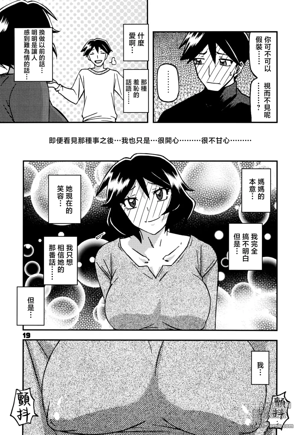 Page 18 of doujinshi Akebi no Mi - Fumiko CONTINUATION 2