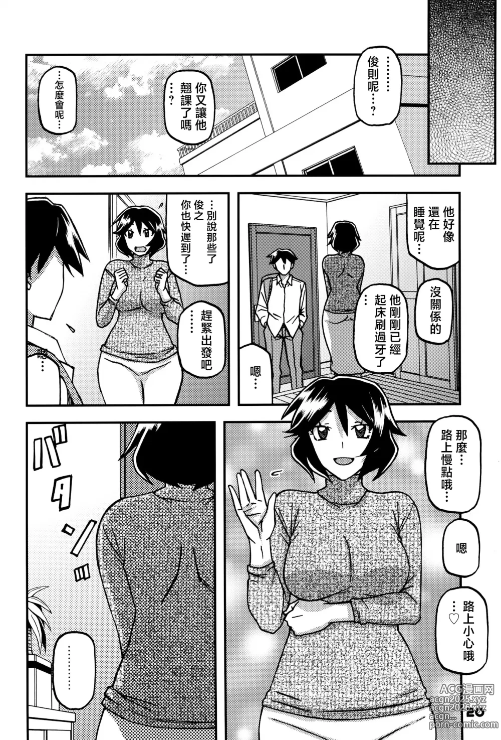 Page 19 of doujinshi Akebi no Mi - Fumiko CONTINUATION 2