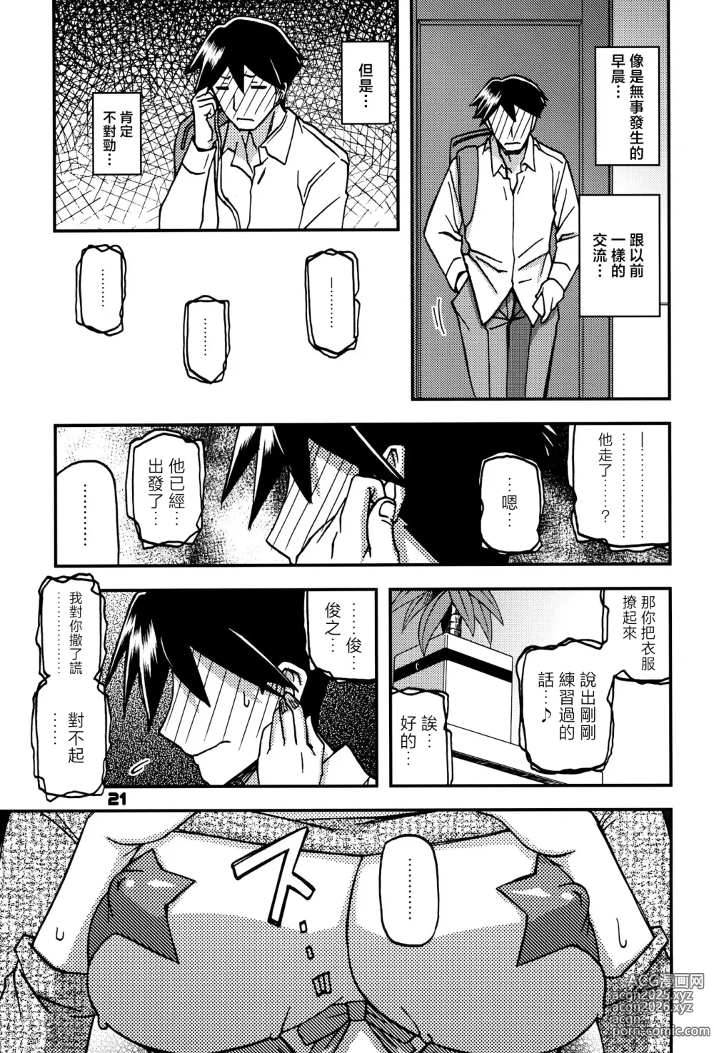 Page 20 of doujinshi Akebi no Mi - Fumiko CONTINUATION 2