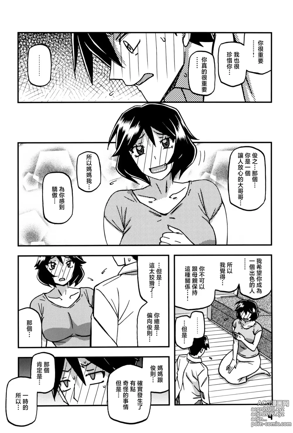 Page 3 of doujinshi Akebi no Mi - Fumiko CONTINUATION 2