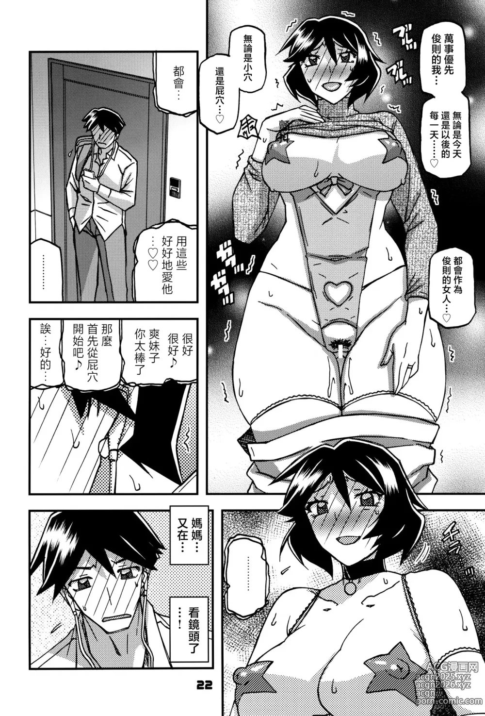 Page 21 of doujinshi Akebi no Mi - Fumiko CONTINUATION 2