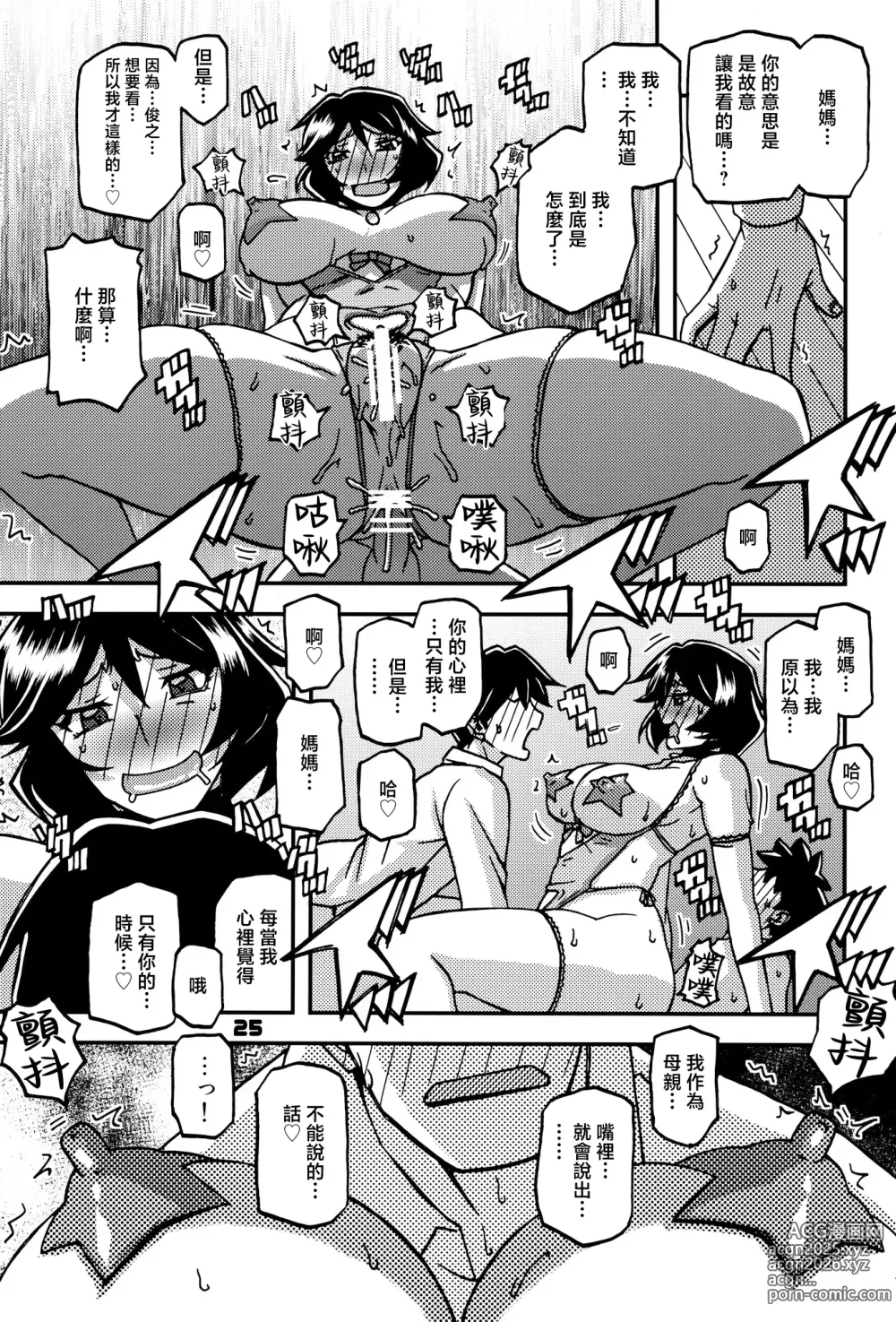 Page 24 of doujinshi Akebi no Mi - Fumiko CONTINUATION 2