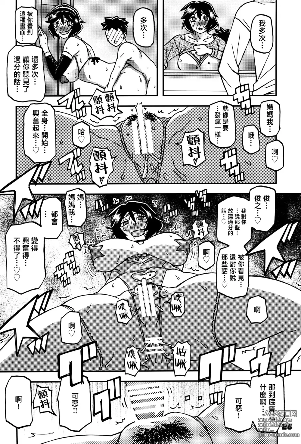 Page 25 of doujinshi Akebi no Mi - Fumiko CONTINUATION 2