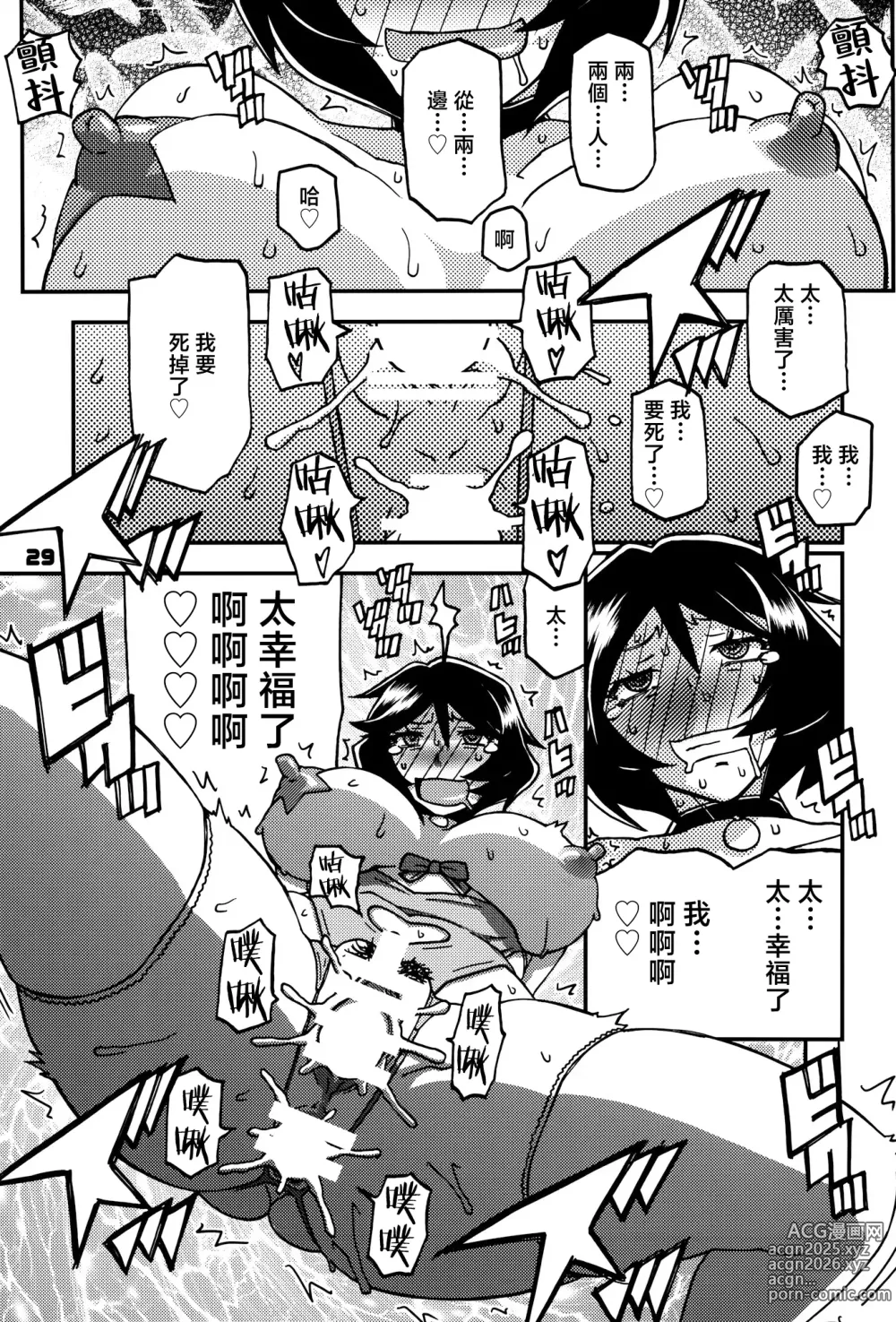 Page 28 of doujinshi Akebi no Mi - Fumiko CONTINUATION 2