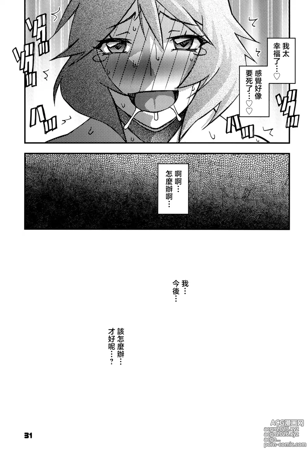 Page 30 of doujinshi Akebi no Mi - Fumiko CONTINUATION 2