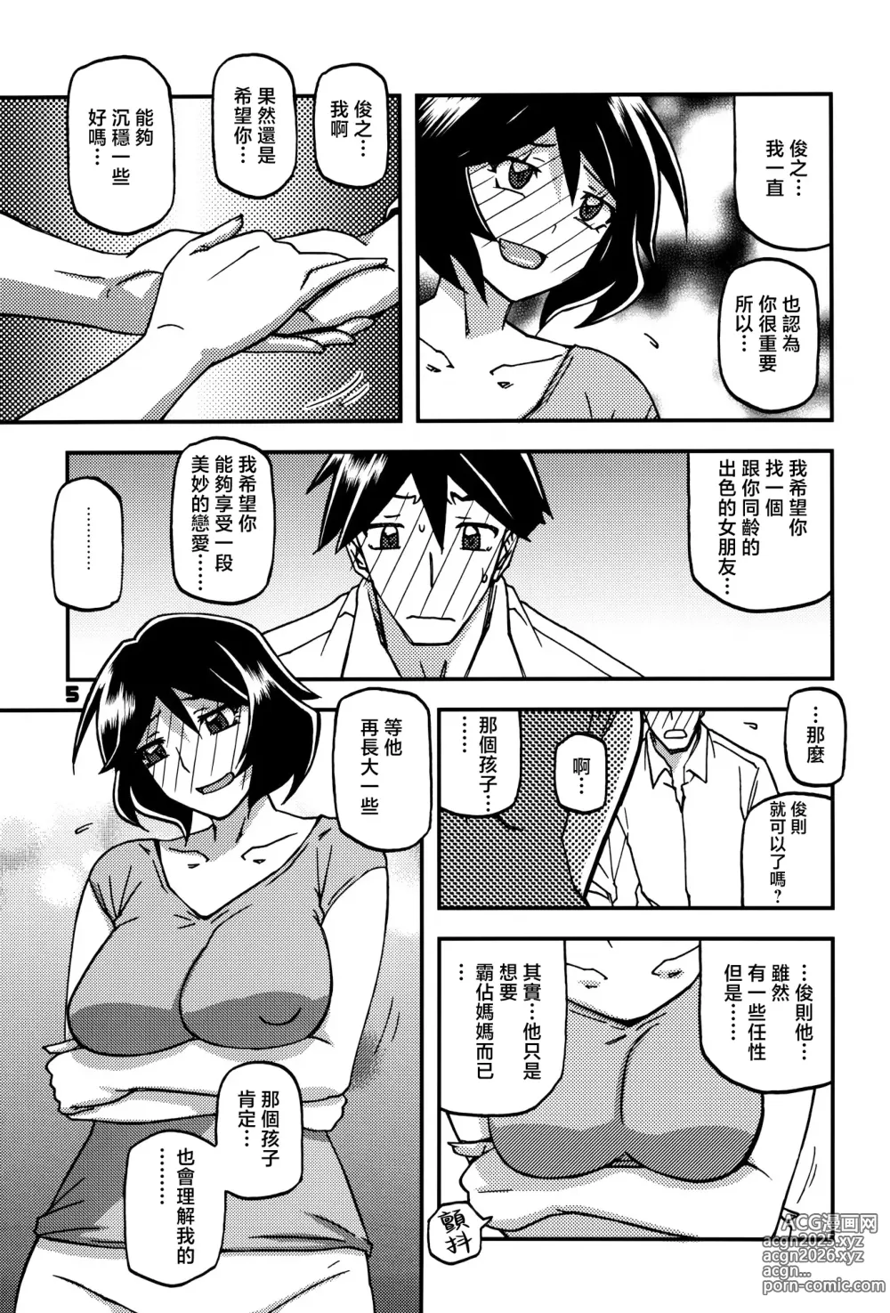 Page 4 of doujinshi Akebi no Mi - Fumiko CONTINUATION 2