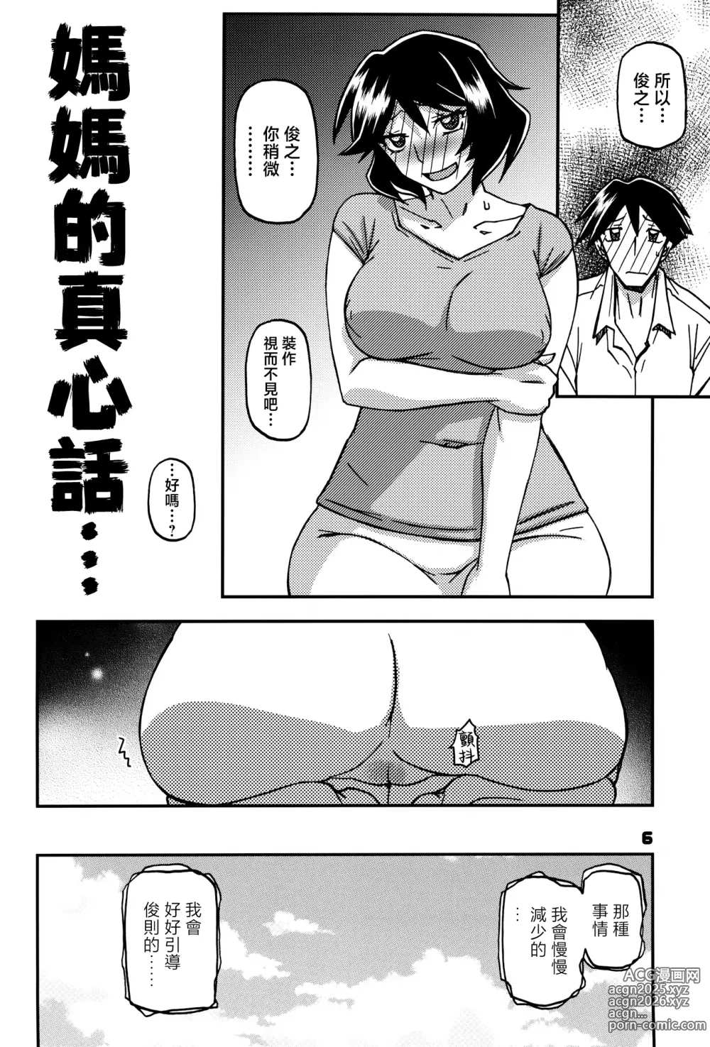 Page 5 of doujinshi Akebi no Mi - Fumiko CONTINUATION 2