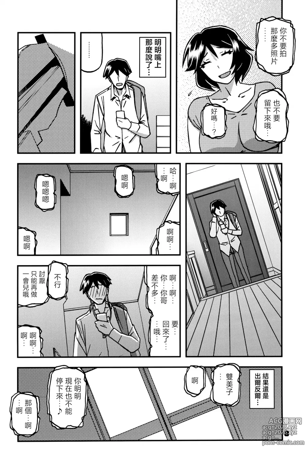 Page 6 of doujinshi Akebi no Mi - Fumiko CONTINUATION 2