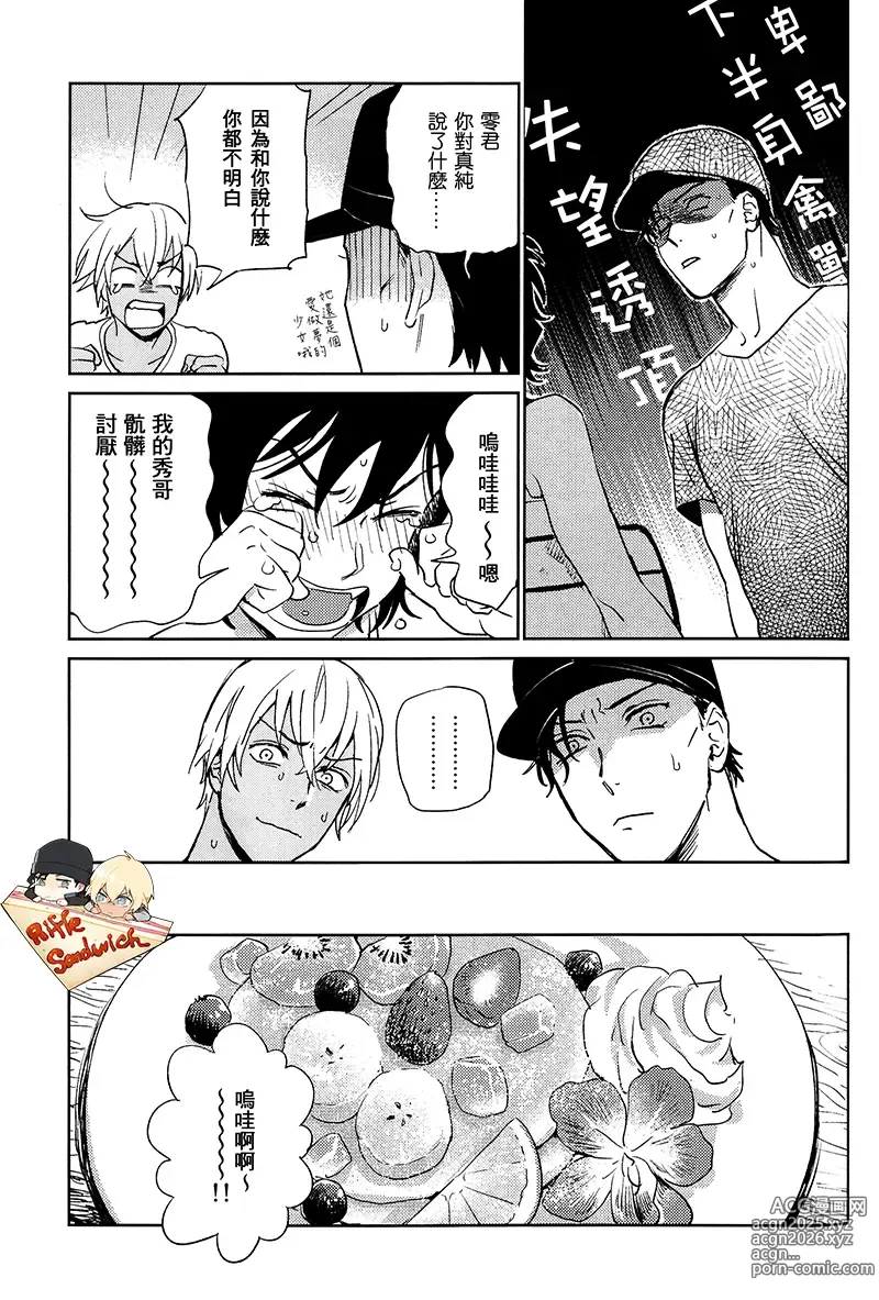 Page 39 of doujinshi Detective Conan Aka-Mukan Hawai AKAM in HAWAII