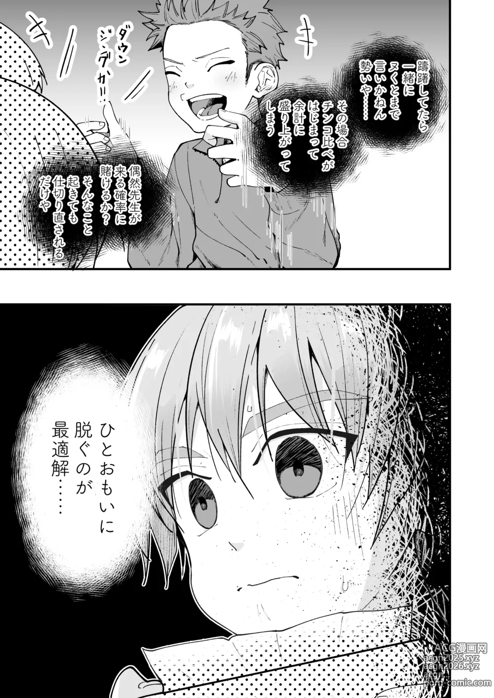 Page 15 of doujinshi Hougen Danshi Shuuchi Jigoku Suki Gakushuu Hen