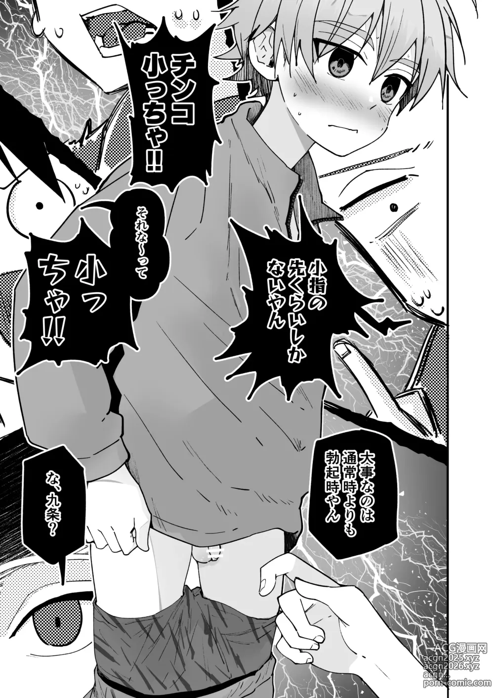 Page 17 of doujinshi Hougen Danshi Shuuchi Jigoku Suki Gakushuu Hen