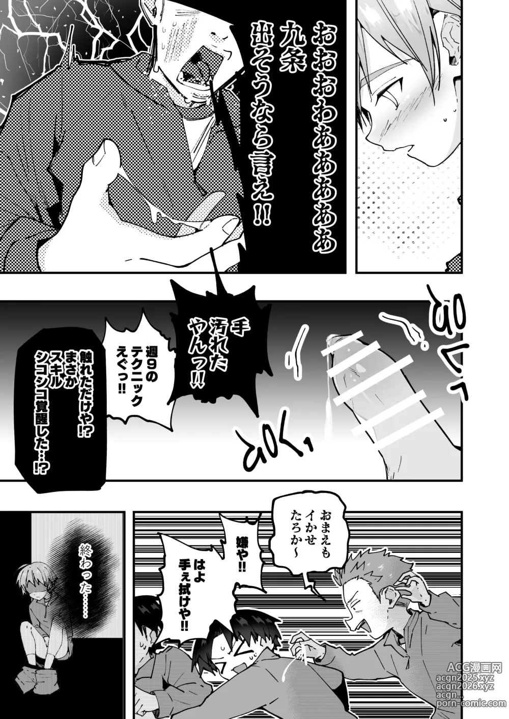 Page 21 of doujinshi Hougen Danshi Shuuchi Jigoku Suki Gakushuu Hen