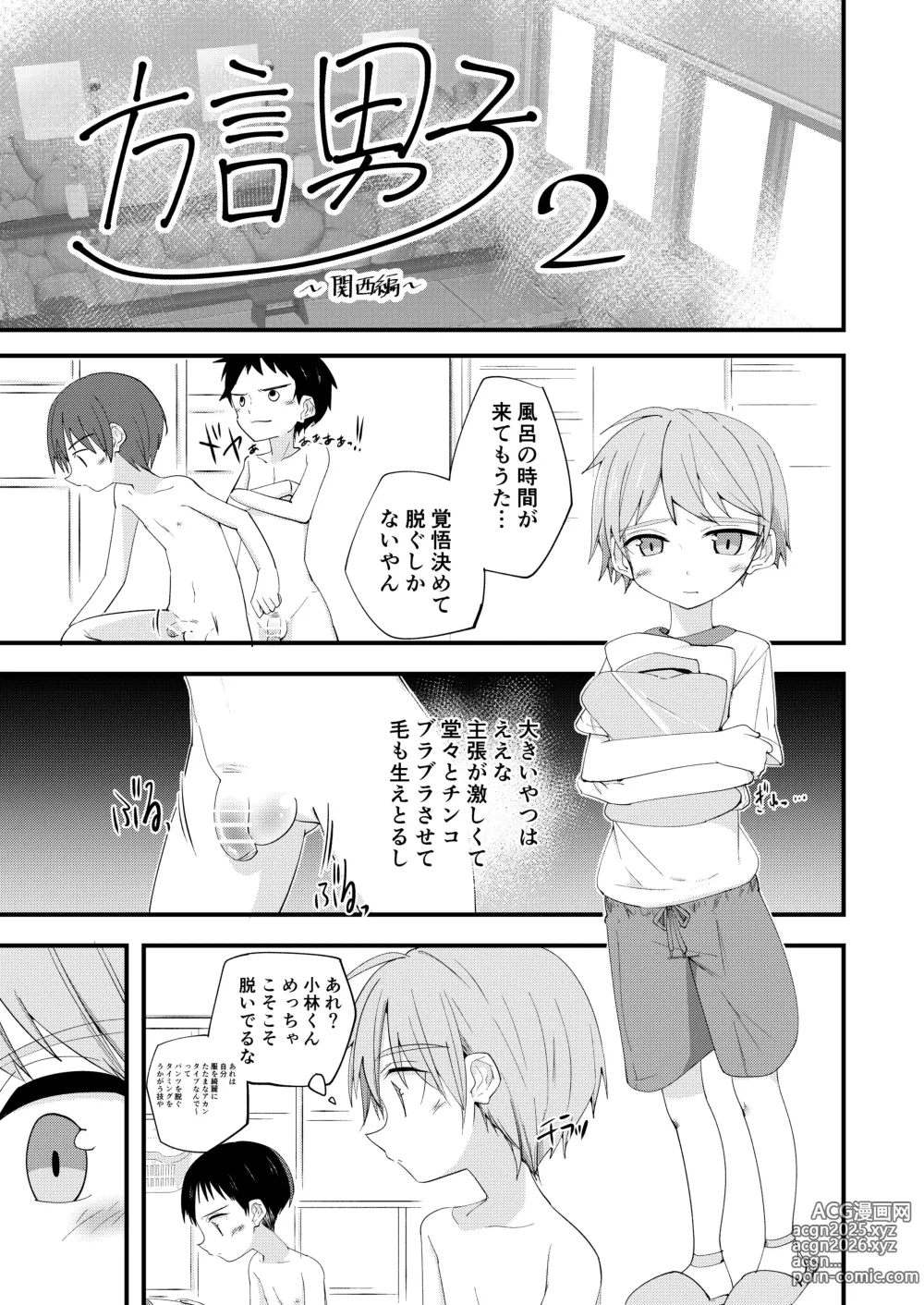 Page 31 of doujinshi Hougen Danshi Shuuchi Jigoku Suki Gakushuu Hen