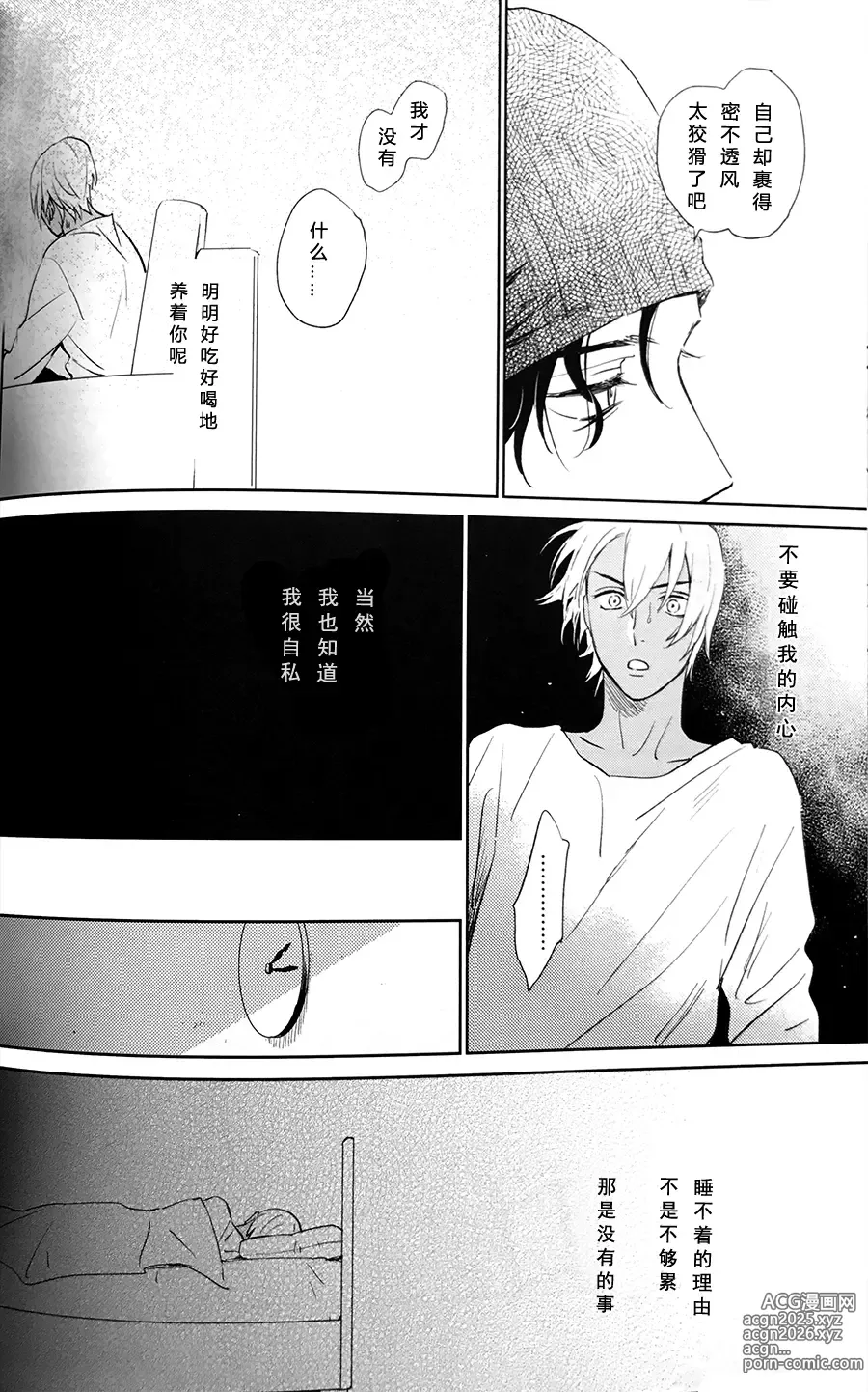 Page 19 of doujinshi Scarlet and Grave Sign