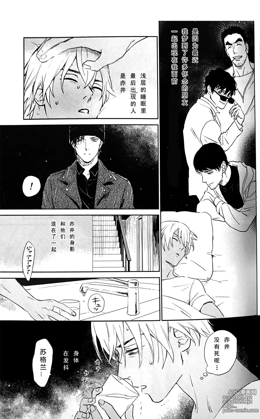 Page 20 of doujinshi Scarlet and Grave Sign