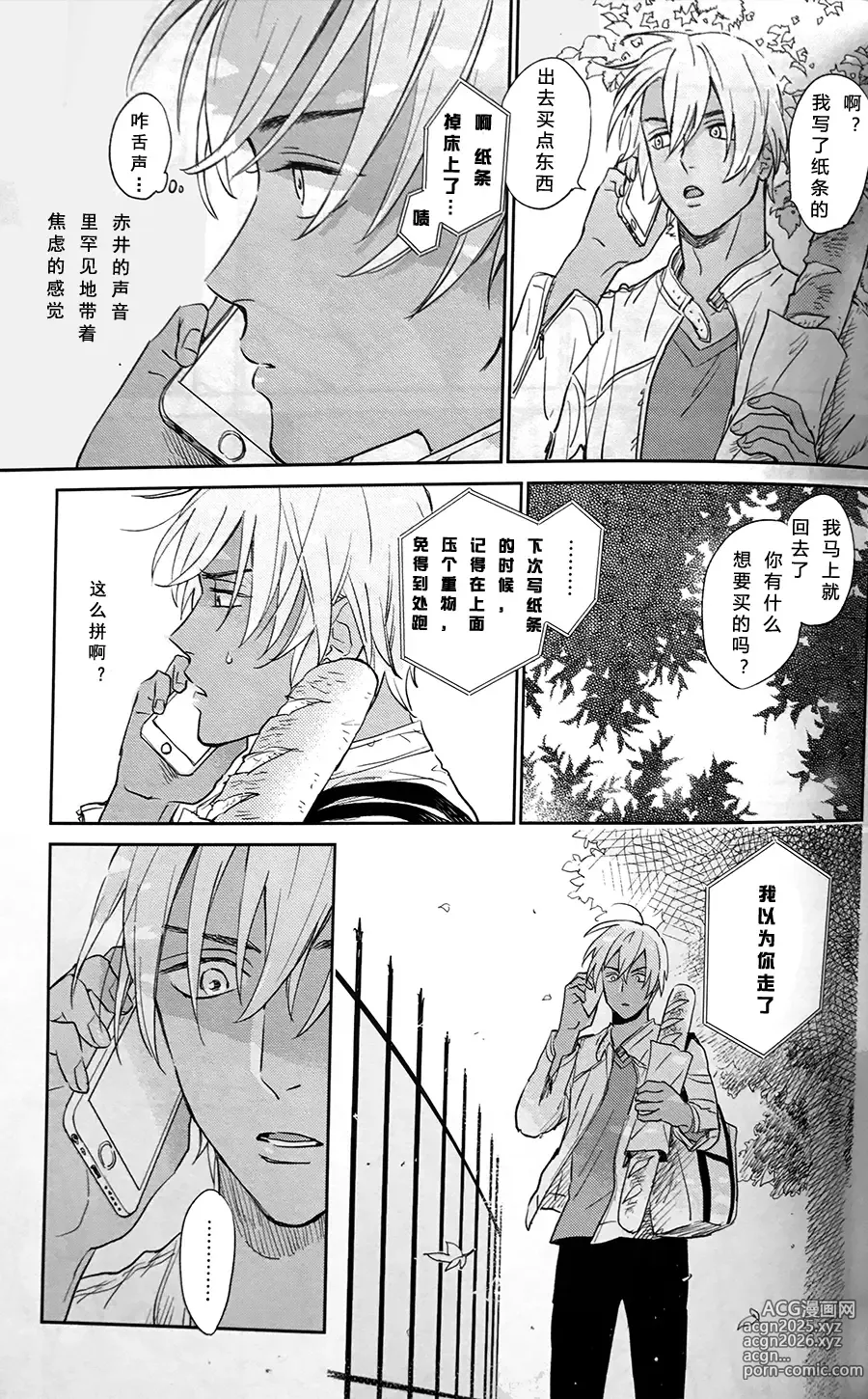 Page 26 of doujinshi Scarlet and Grave Sign