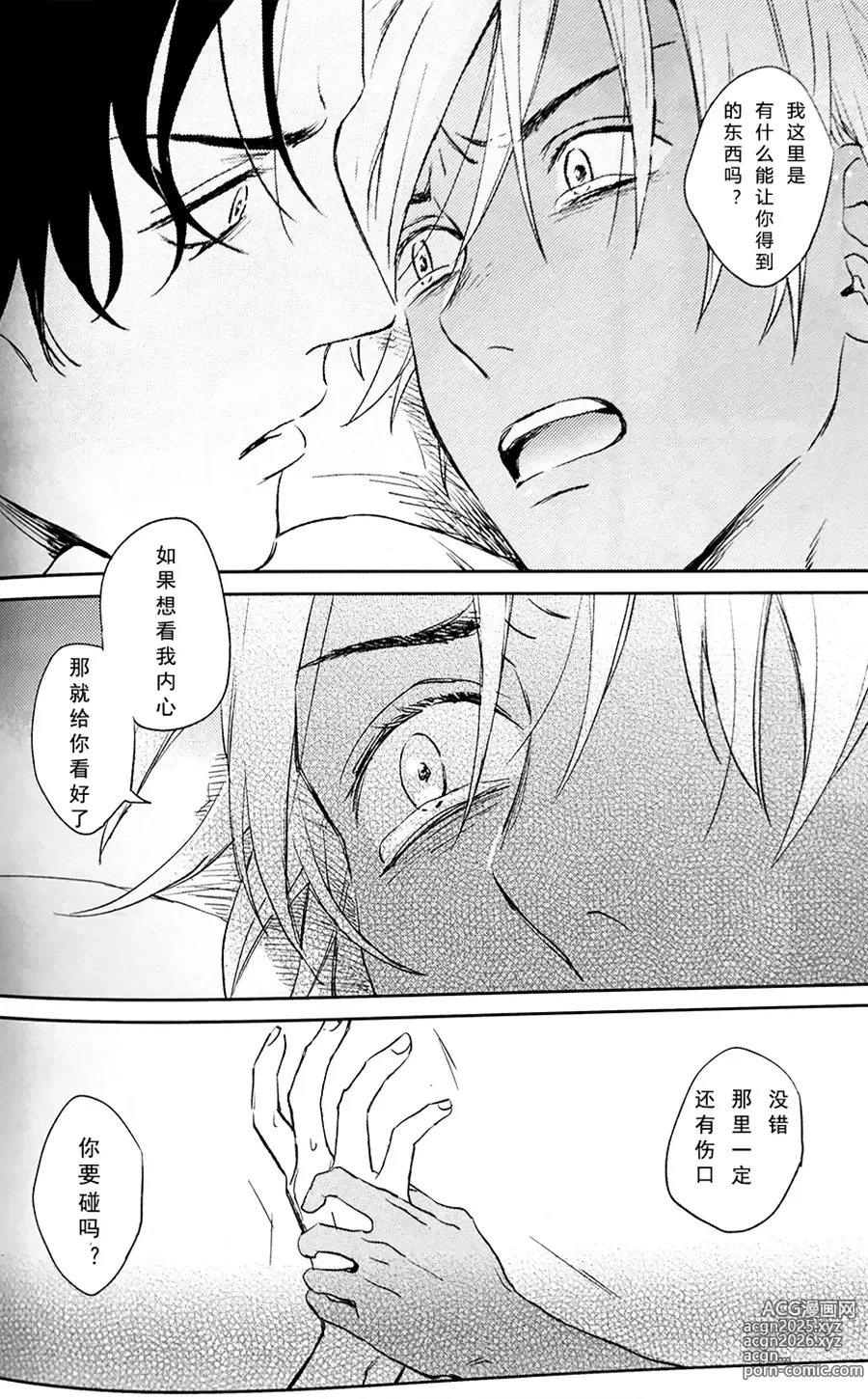 Page 29 of doujinshi Scarlet and Grave Sign