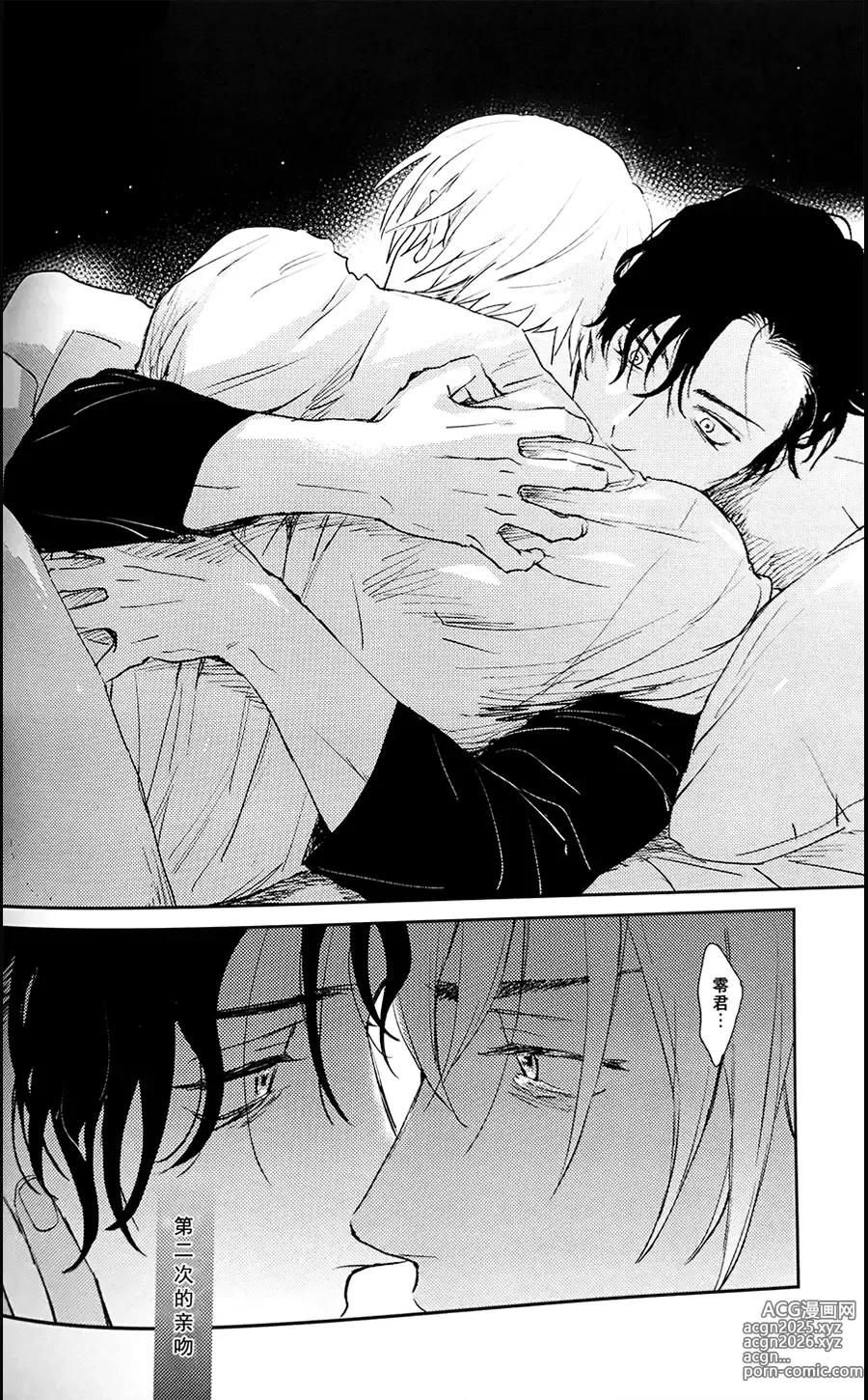 Page 31 of doujinshi Scarlet and Grave Sign