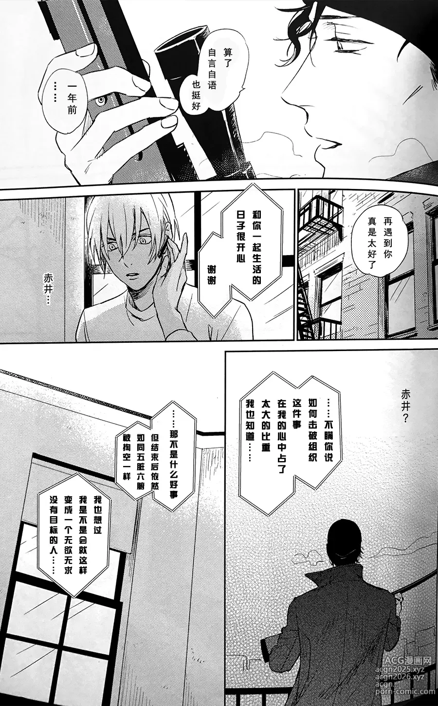 Page 38 of doujinshi Scarlet and Grave Sign