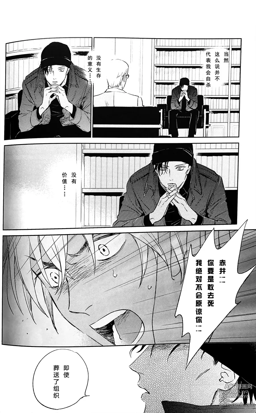 Page 41 of doujinshi Scarlet and Grave Sign