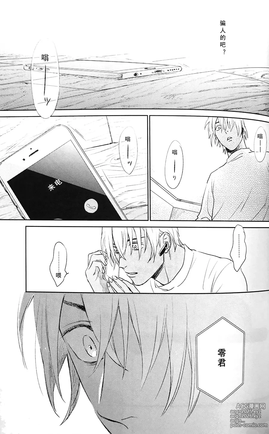 Page 44 of doujinshi Scarlet and Grave Sign