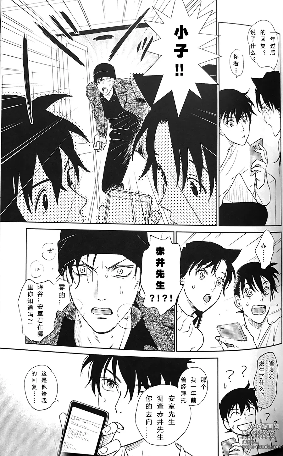 Page 50 of doujinshi Scarlet and Grave Sign