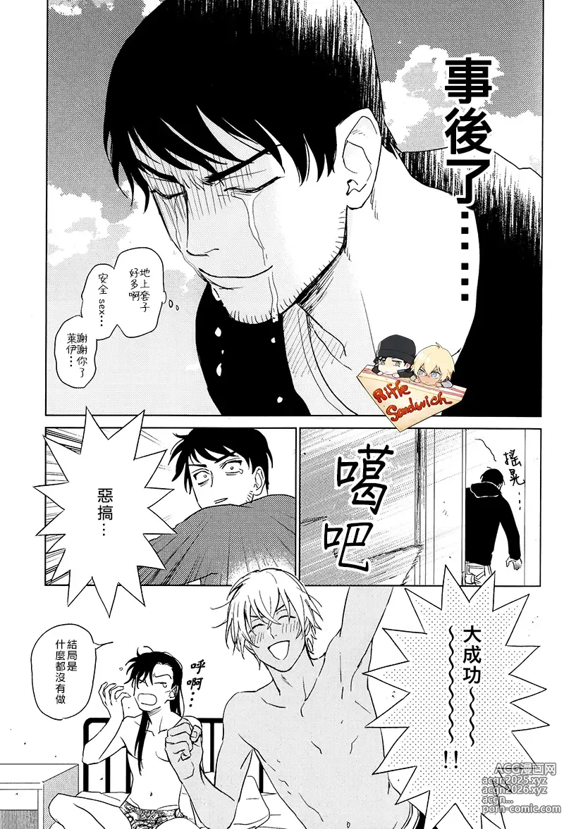 Page 20 of doujinshi Whisky Bonbon