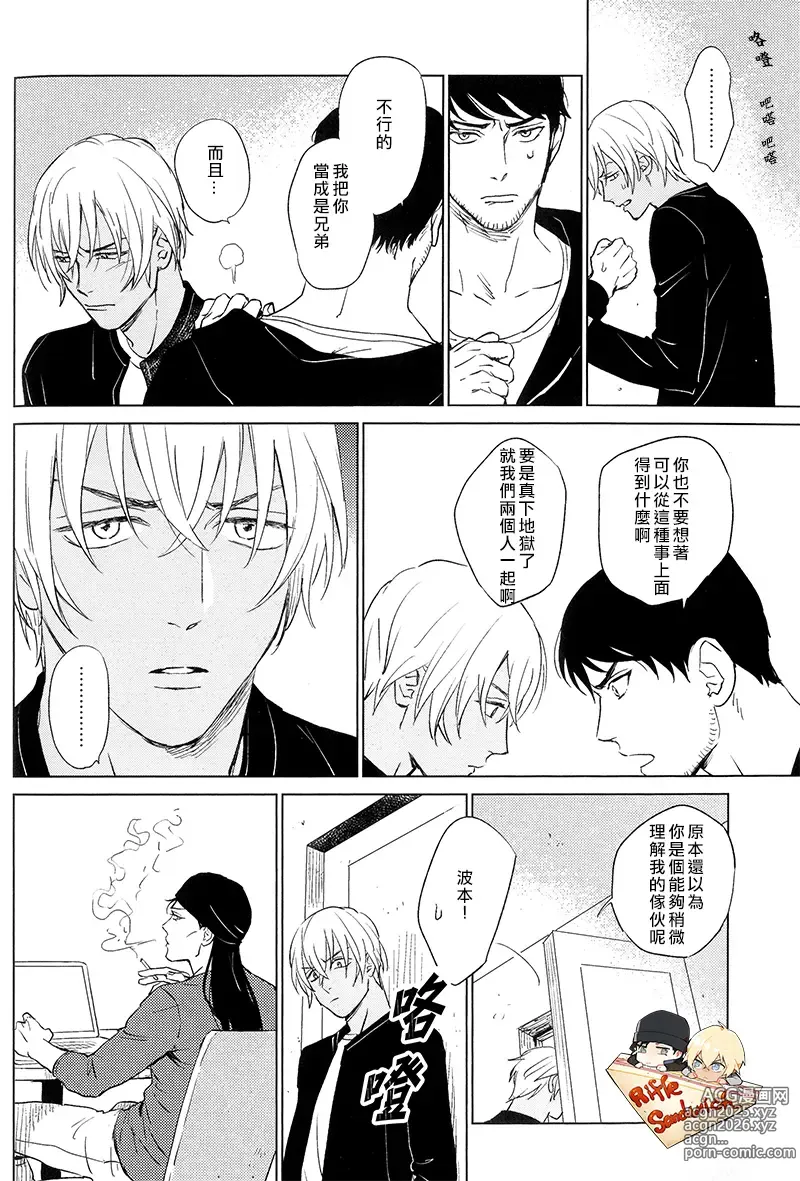 Page 5 of doujinshi Whisky Bonbon