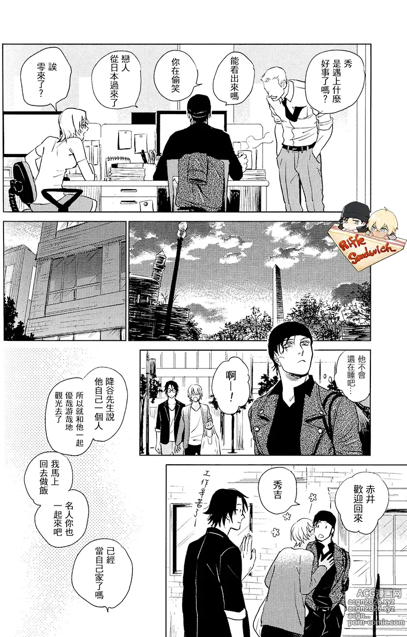 Page 12 of doujinshi Sekaiichi kakko warui koibito