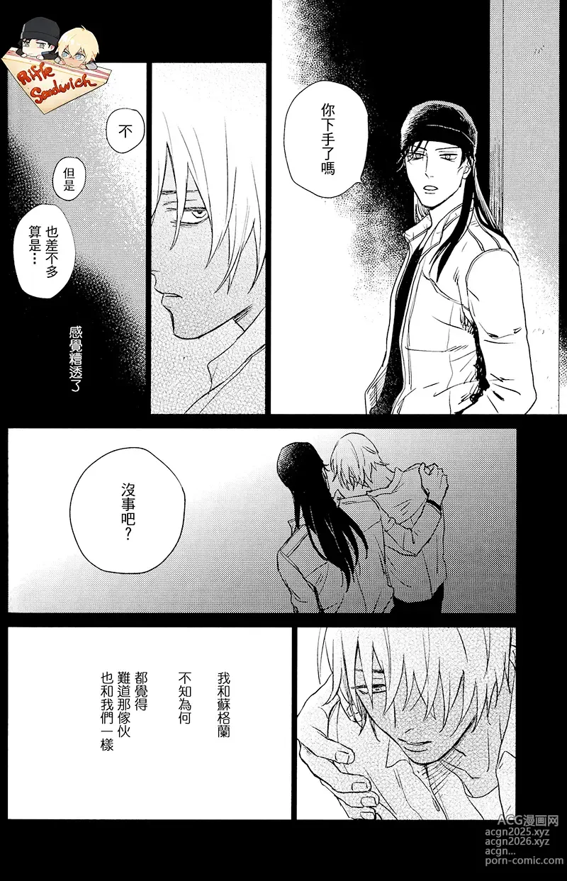 Page 18 of doujinshi Sekaiichi kakko warui koibito