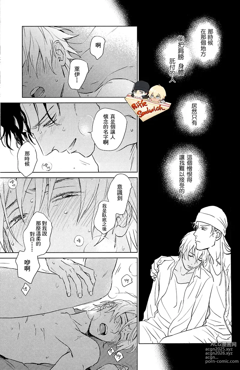 Page 19 of doujinshi Sekaiichi kakko warui koibito